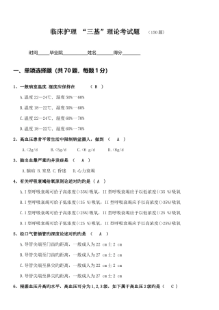 2025年护士三基考试题