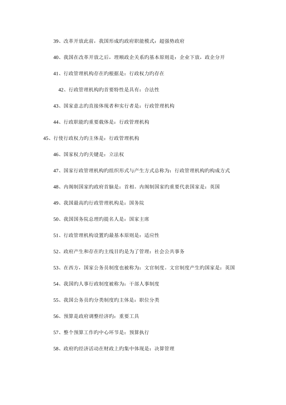 2025年自学考试行政管理学串讲资料_第3页
