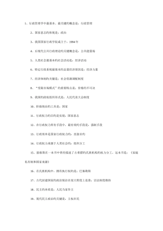 2025年自学考试行政管理学串讲资料