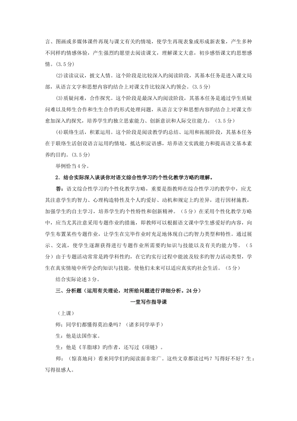 2025年电大本科小学教育小学语文教学与研究试题及答案_第2页