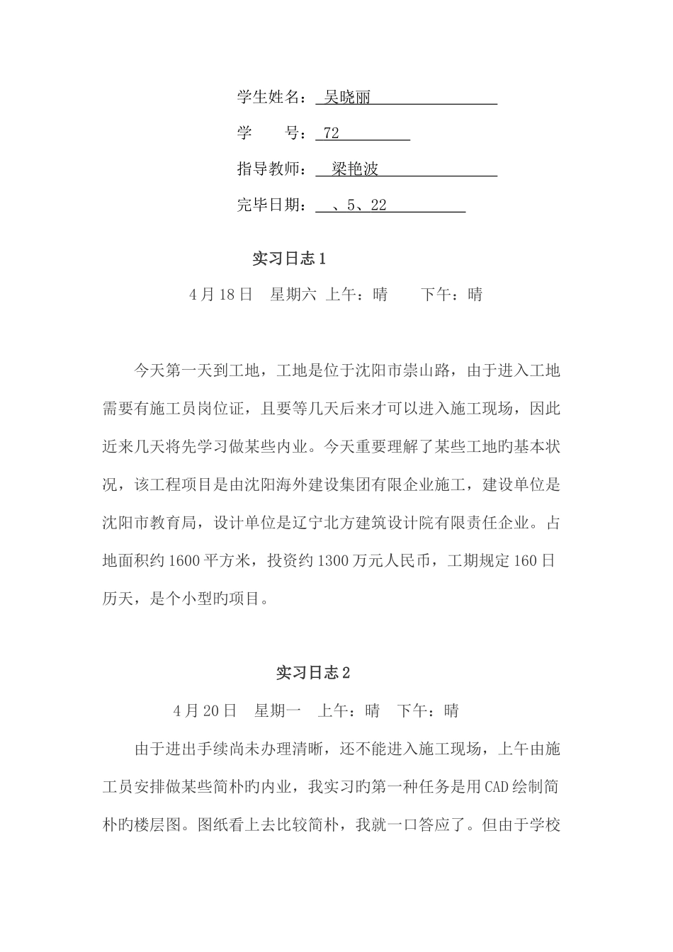 2025年施工员实习日记汇总篇_第2页