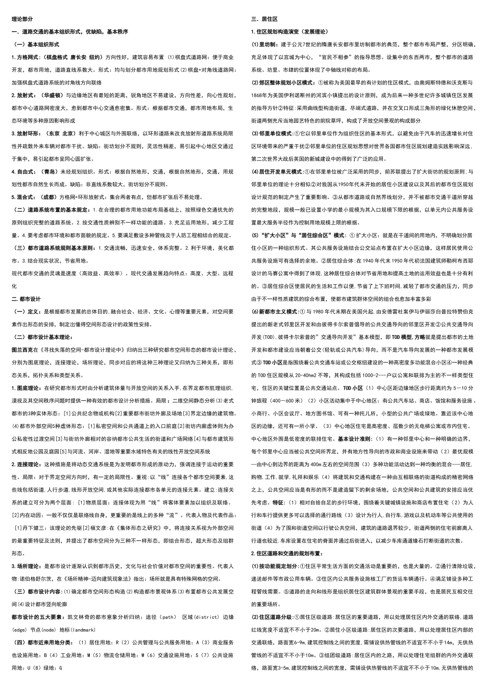 2025年城市规划原理知识点_第1页