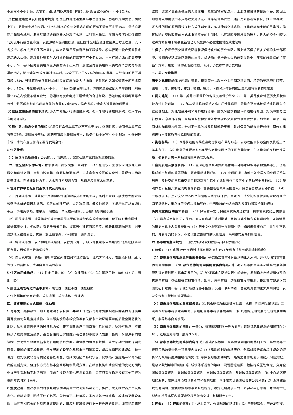 2025年城市规划原理知识点_第2页