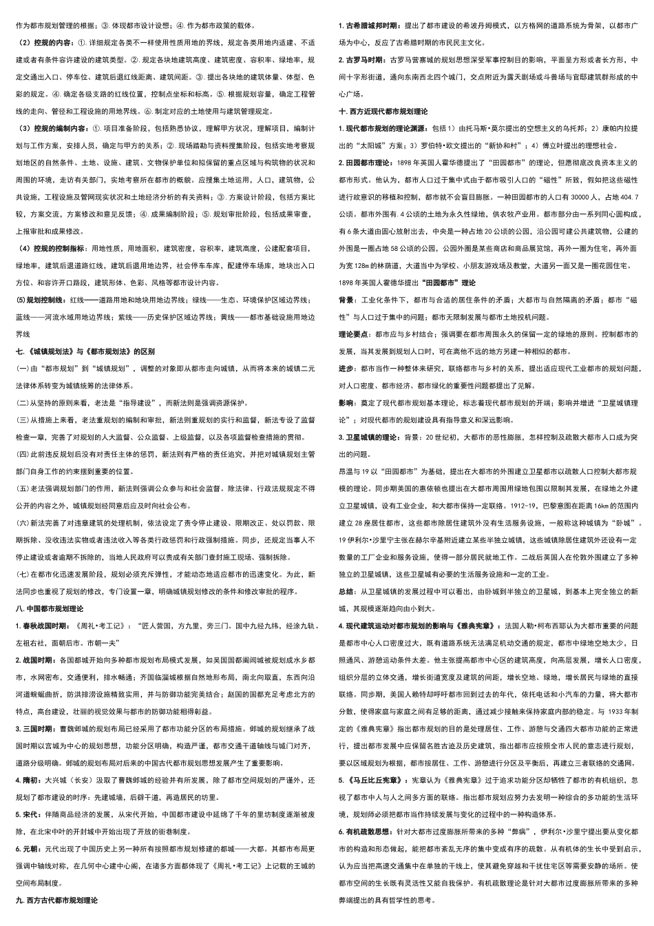 2025年城市规划原理知识点_第3页
