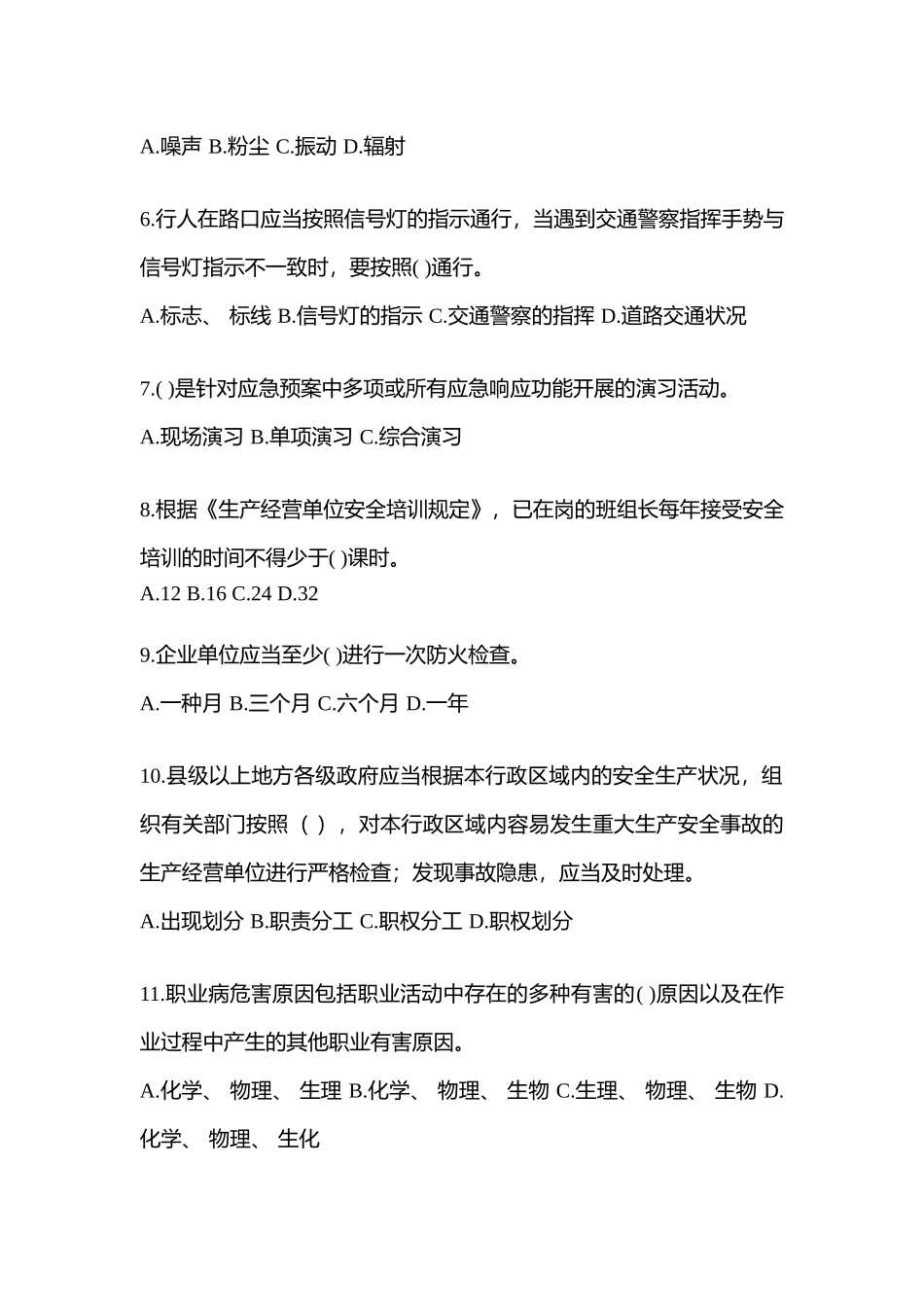 2025年北京安全生产月知识竞赛考试及答案_第2页