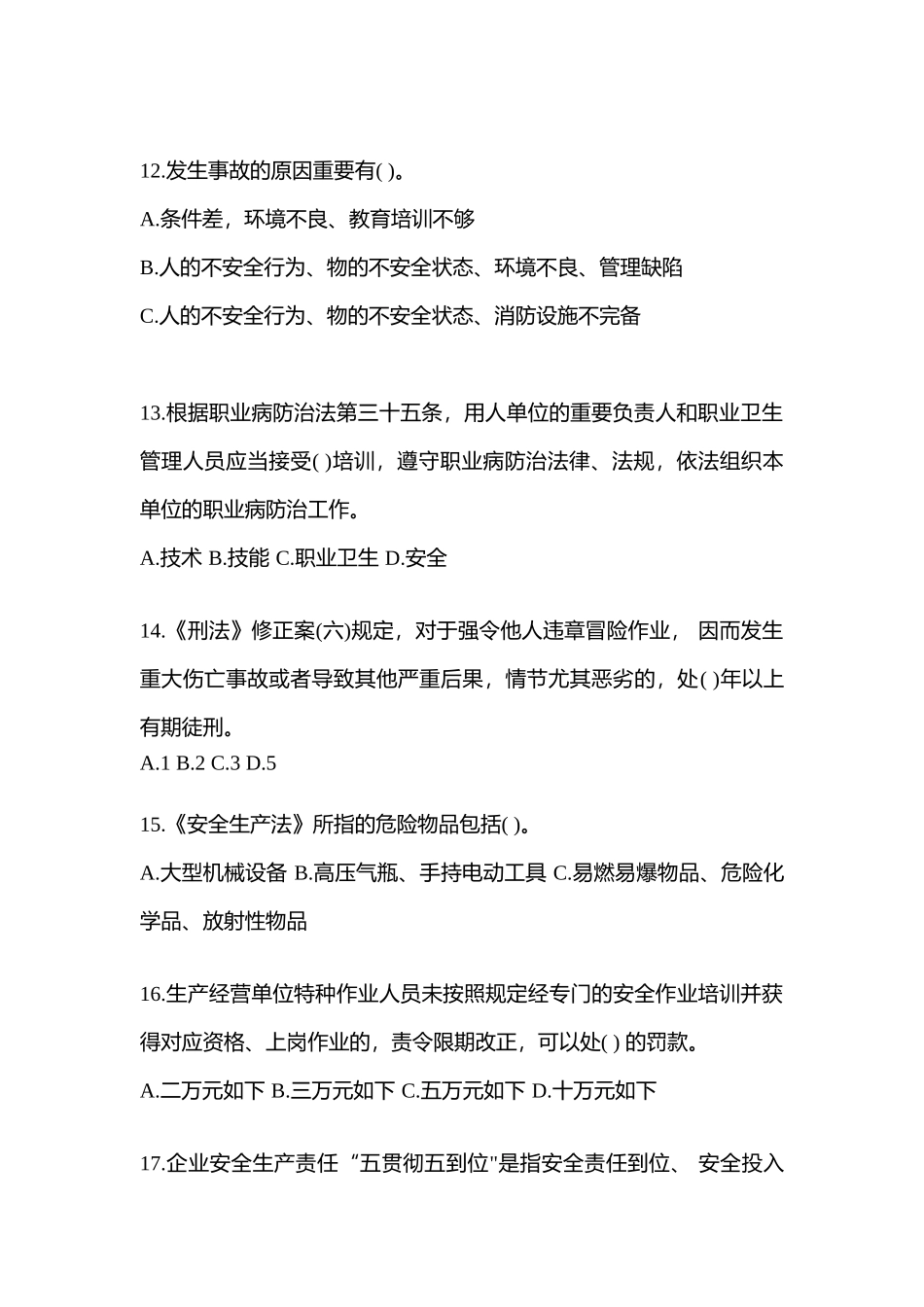 2025年北京安全生产月知识竞赛考试及答案_第3页