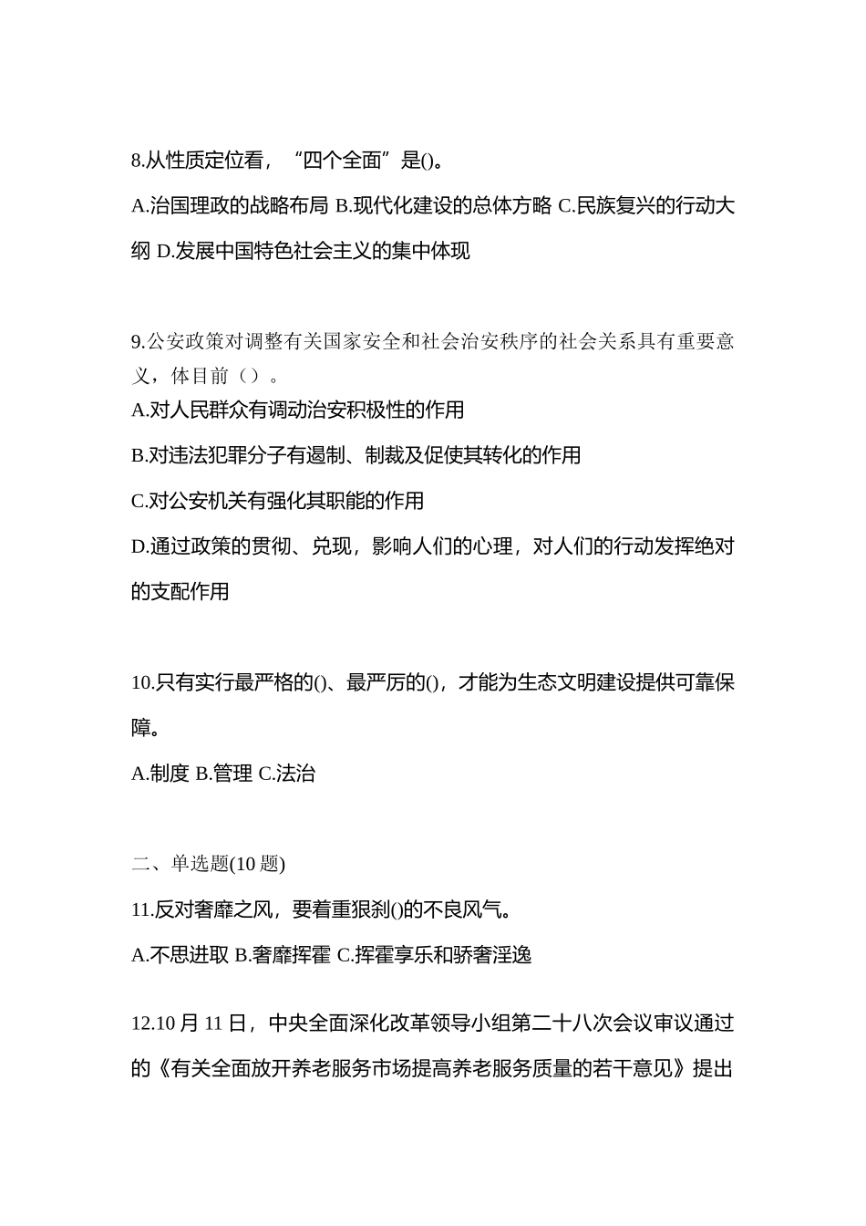 2025年甘肃省金昌市公务员省考公共基础知识真题含答案_第3页