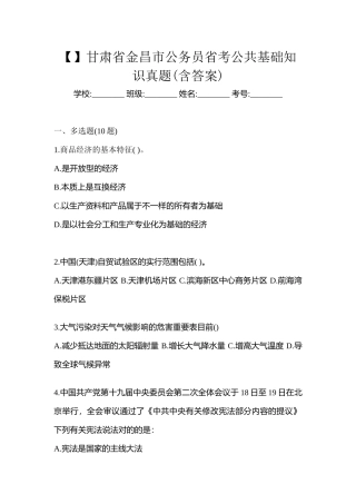 2025年甘肃省金昌市公务员省考公共基础知识真题含答案