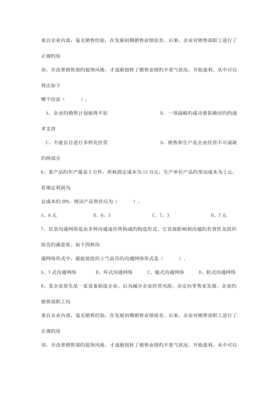 2025年经理人培训新人如何控制自己的负面情绪考试题库_第2页