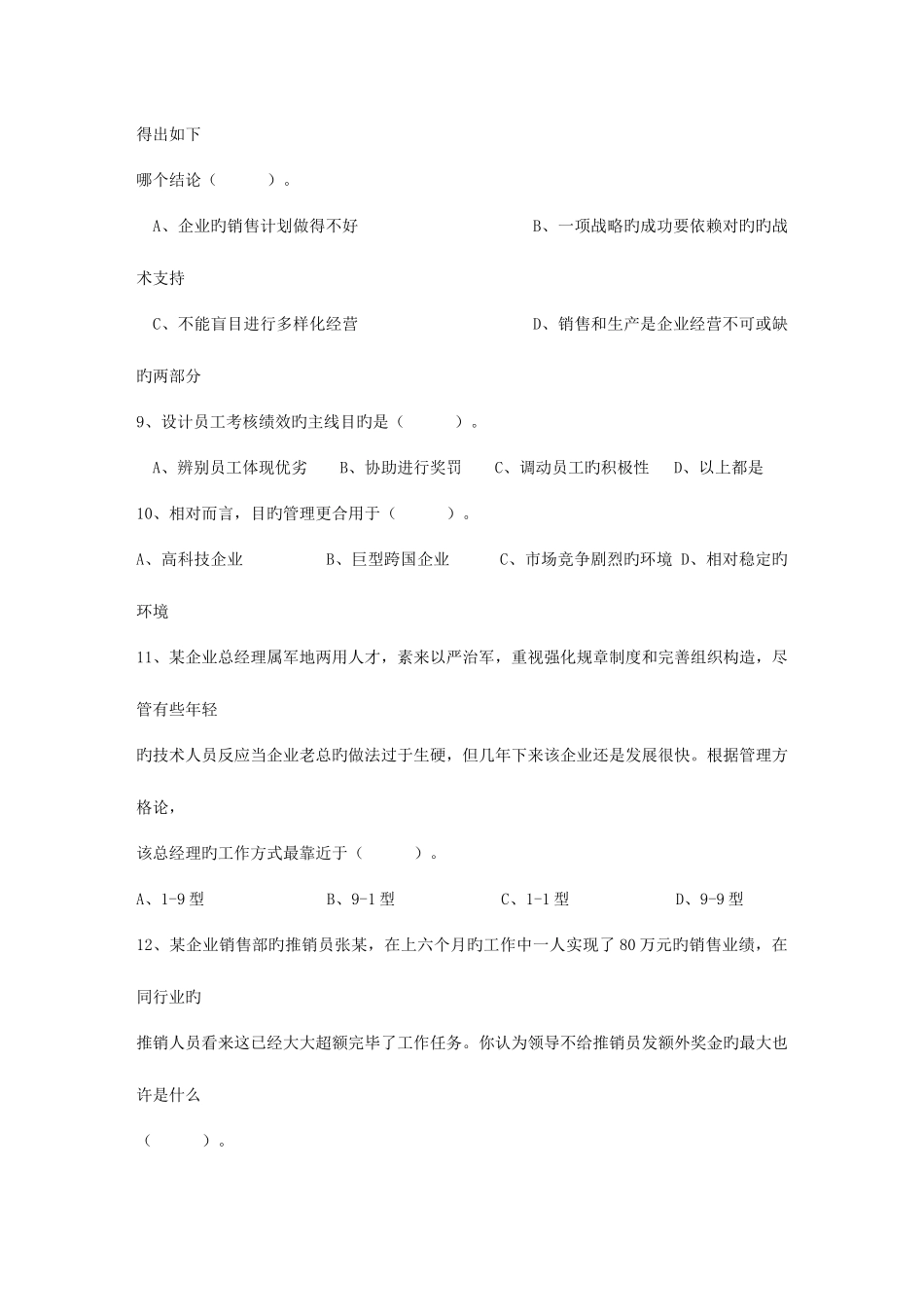 2025年经理人培训新人如何控制自己的负面情绪考试题库_第3页
