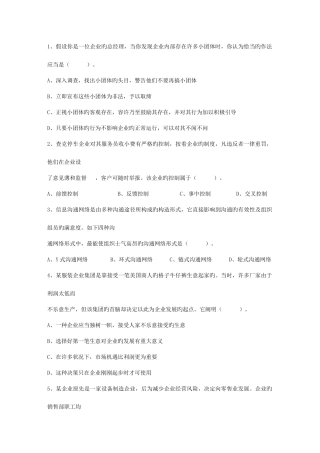 2025年经理人培训新人如何控制自己的负面情绪考试题库