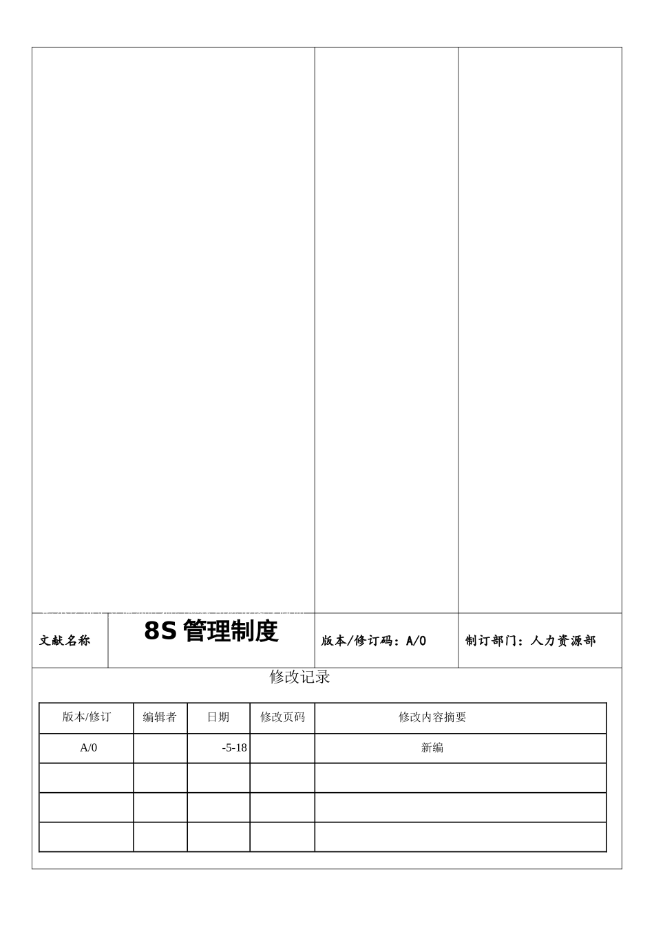 2025年8S管理制度及全套检查表等_第2页