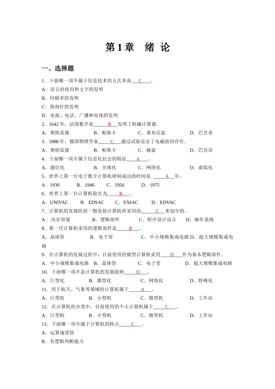 2025年大学计算机基础题库_第1页
