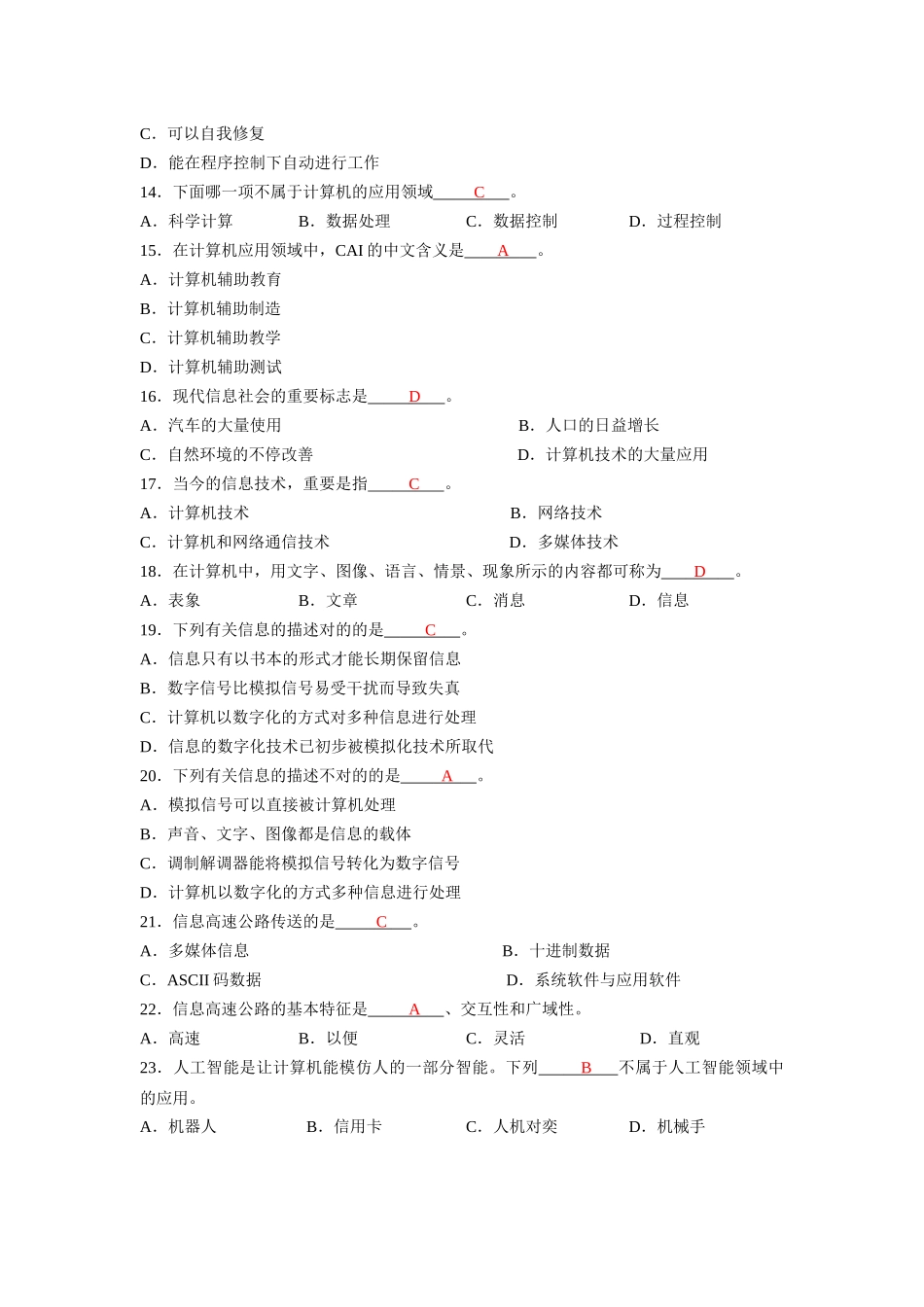 2025年大学计算机基础题库_第2页