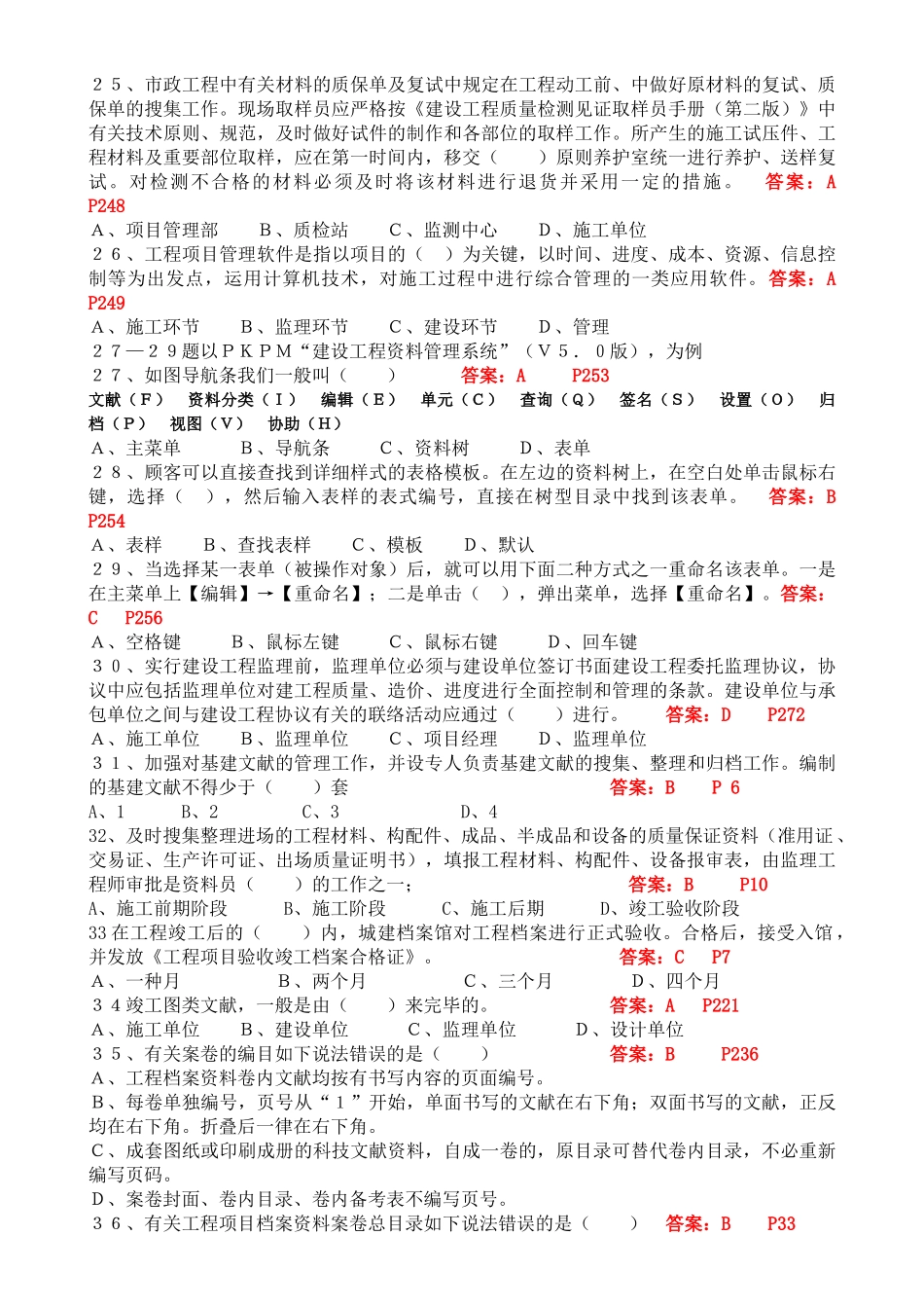 2025年河南省资料员考试B卷带答案_第3页