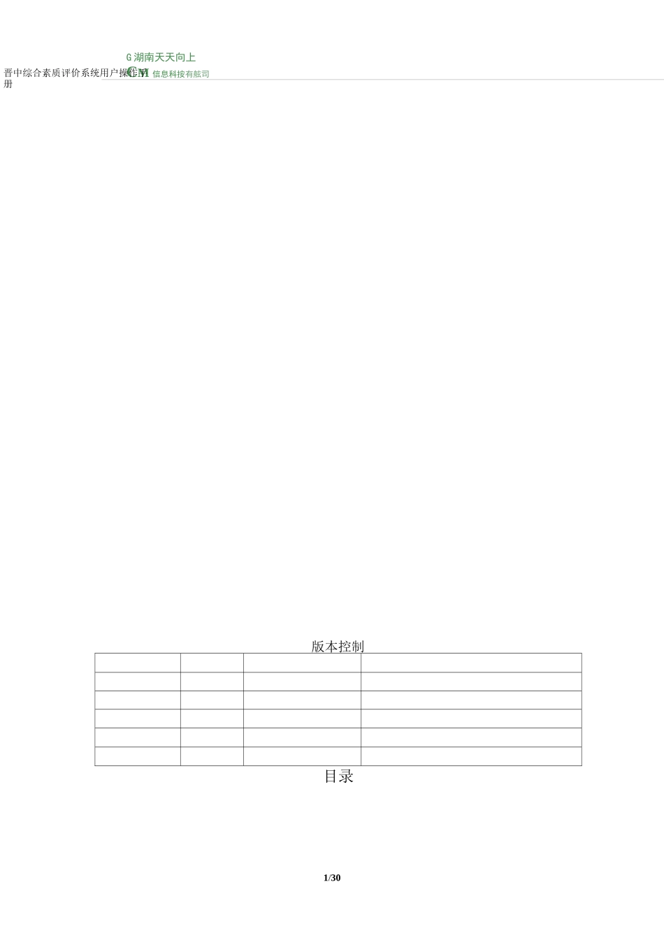 株洲综合素质评价系统操作手册-教师用户1222_第2页