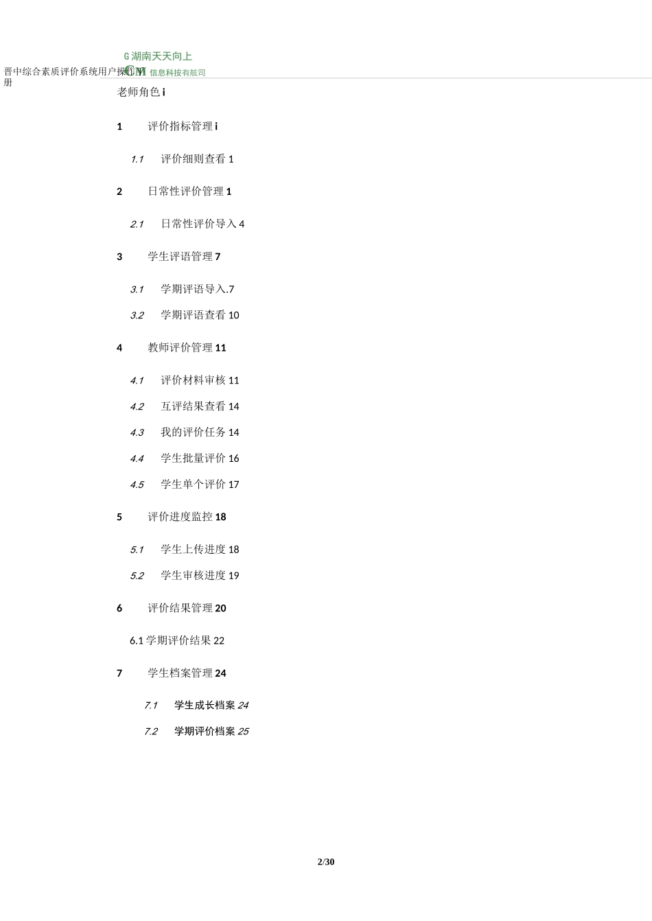 株洲综合素质评价系统操作手册-教师用户1222_第3页