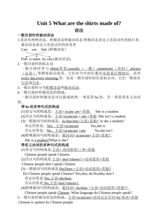 2025年Unit5Whataretheshirtsmadeof知识点整理知识点整理