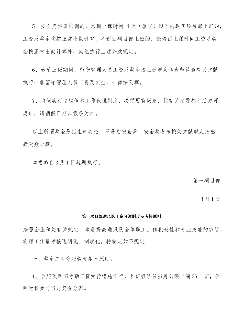 2025年第一项目部管理人员考勤工资实施办法概要_第2页
