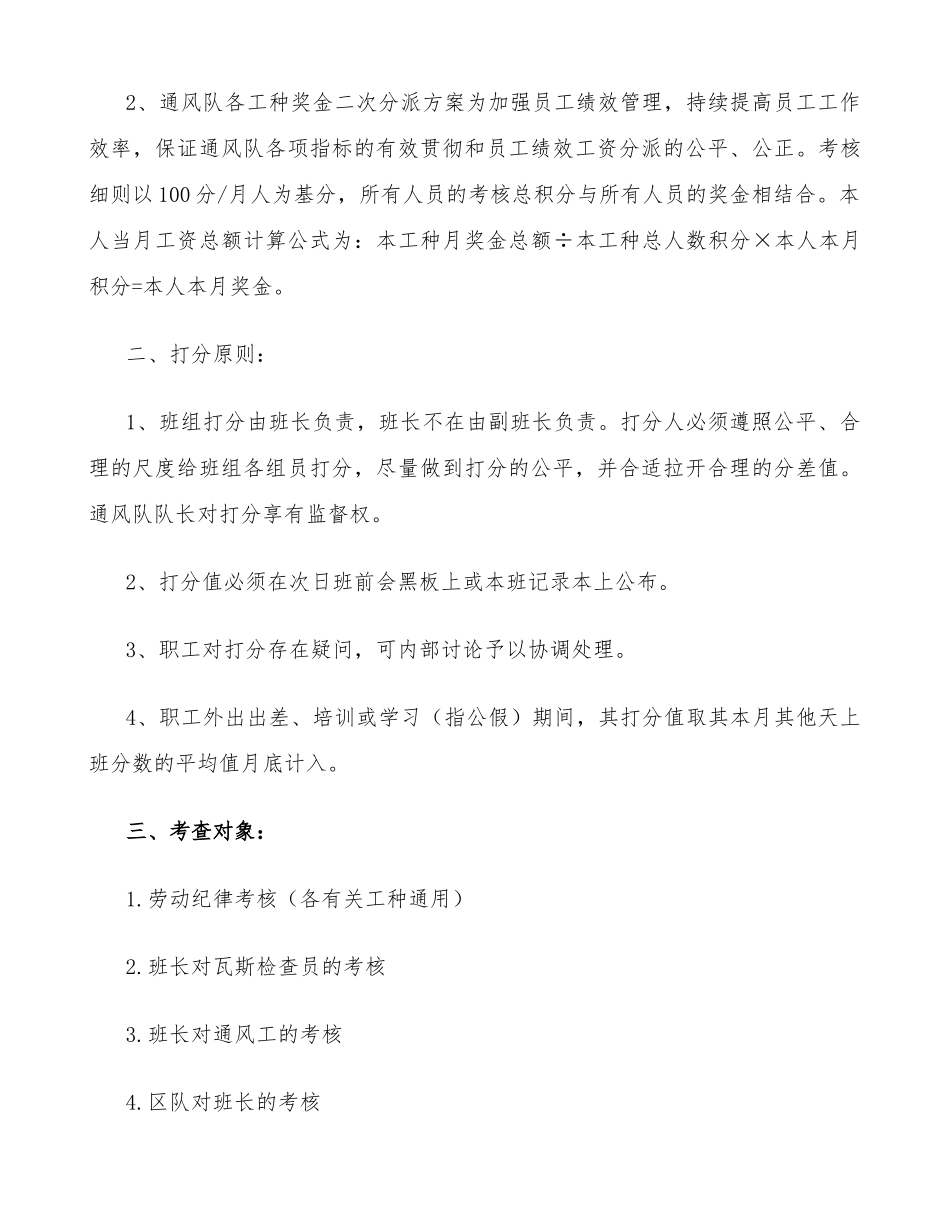 2025年第一项目部管理人员考勤工资实施办法概要_第3页