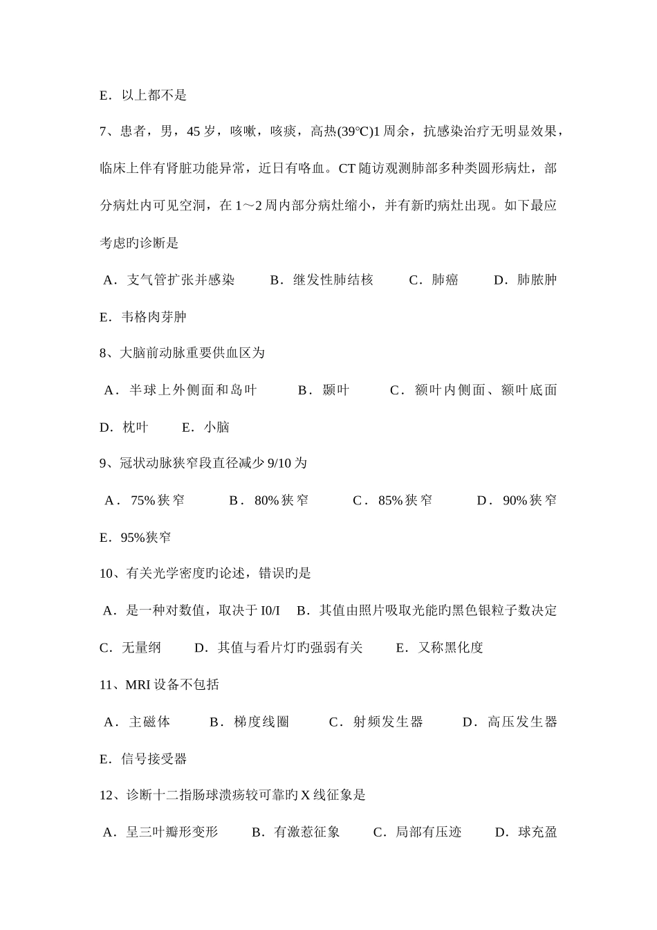 2025年山西省皮肤科主治医师放射科考试题_第2页
