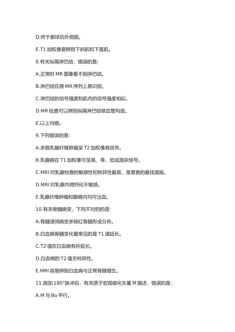 2025年MRI医师上岗证考试题及参考答案_第3页