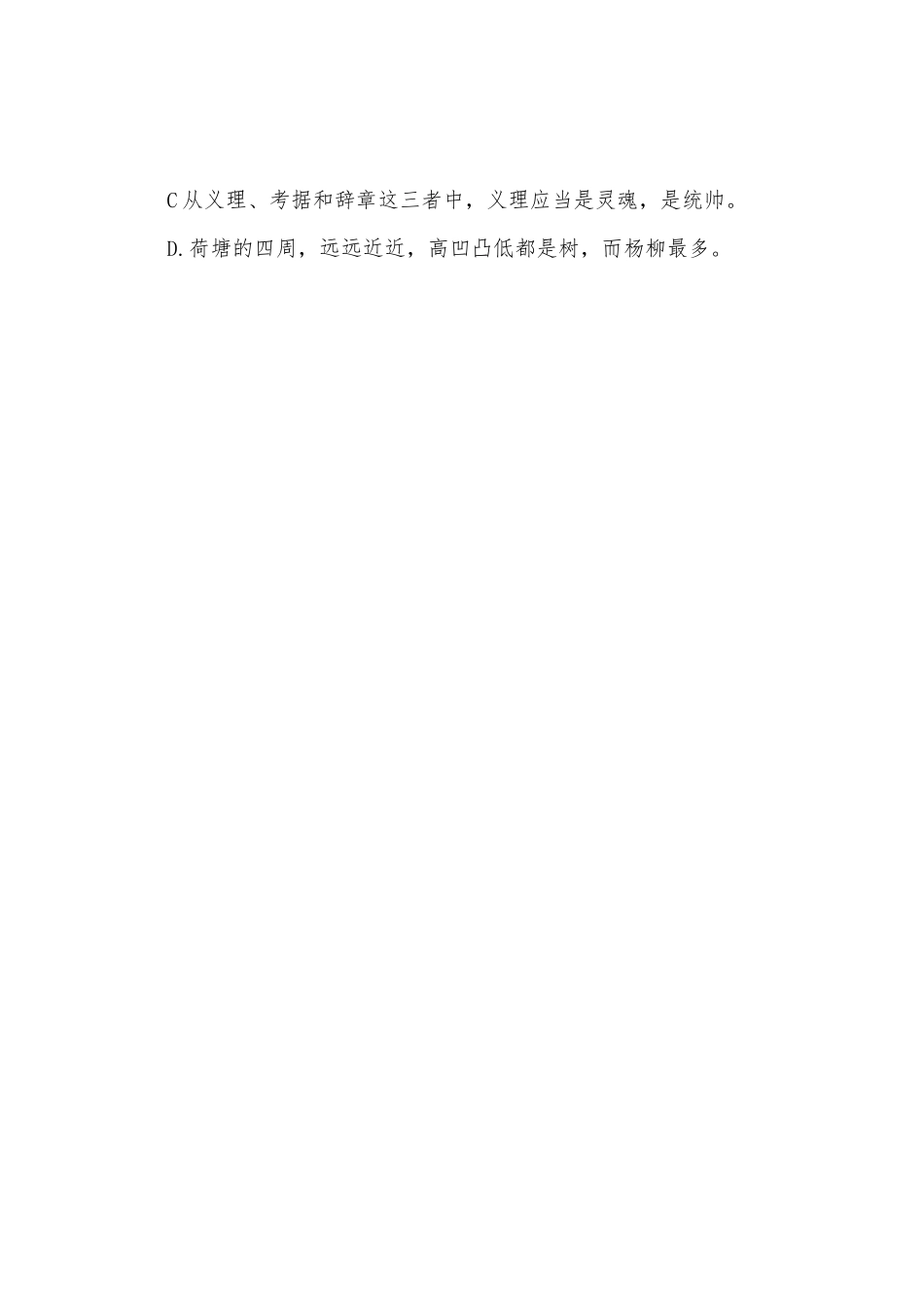 2025年成人高考高起点语文预测试题_第3页