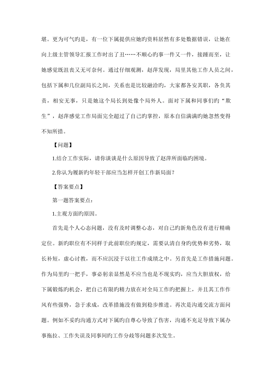 2025年选调公务员考试遴选公务员考试案例分析题题库108题_第2页