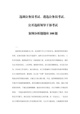2025年选调公务员考试遴选公务员考试案例分析题题库108题