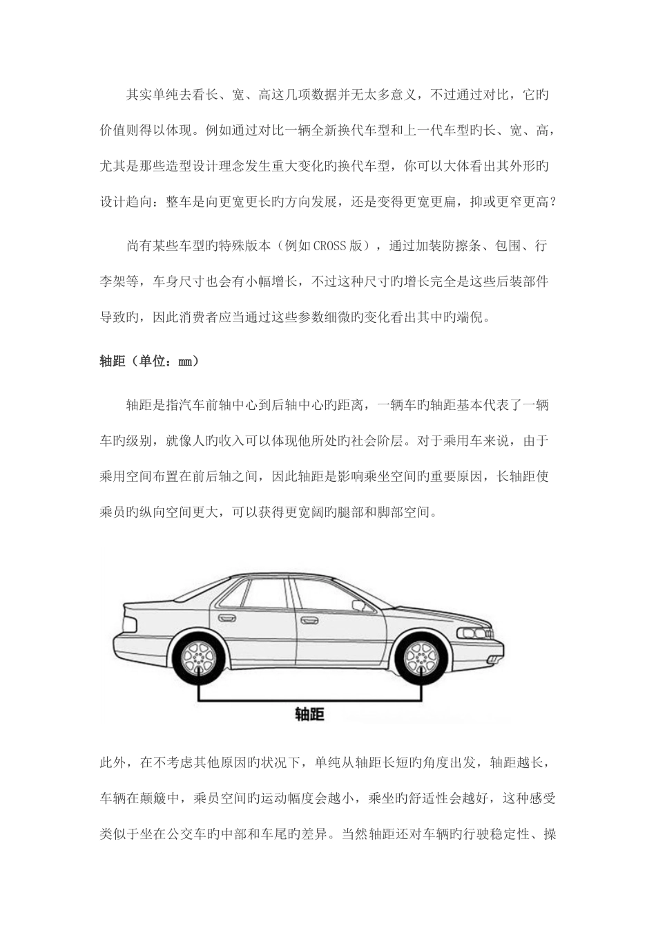 2025年汽车配置单知识点大全_第2页