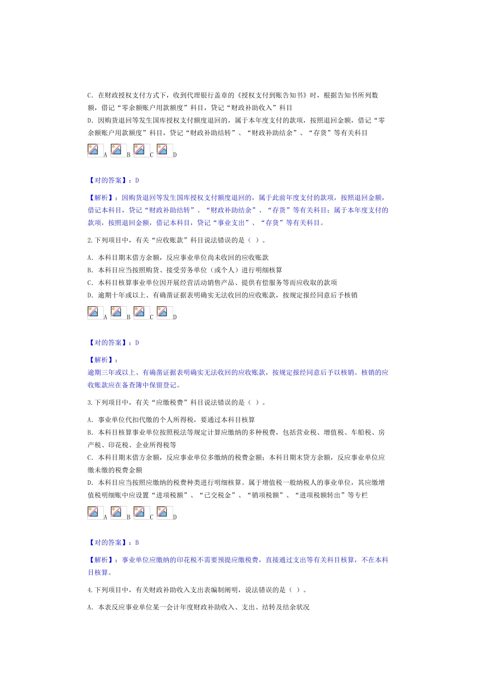 2025年衡水市会计继续教育《新事业单位会计制度》考试答案_第2页