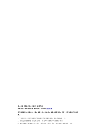 2025年衡水市会计继续教育《新事业单位会计制度》考试答案