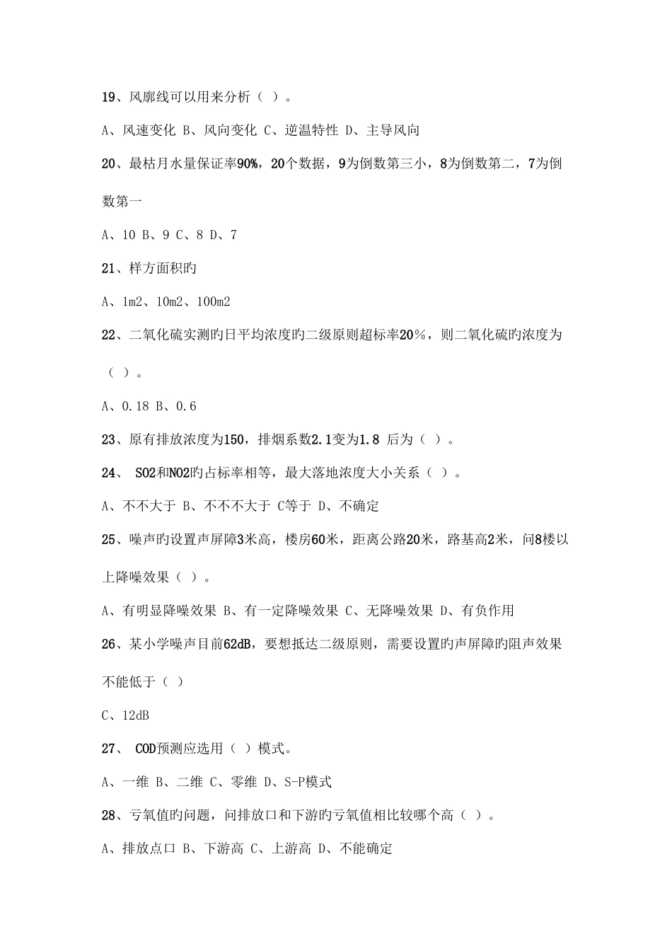 2025年环评工程师技术方法考试真题_第3页