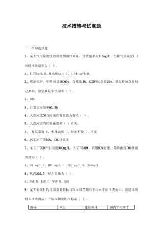 2025年环评工程师技术方法考试真题