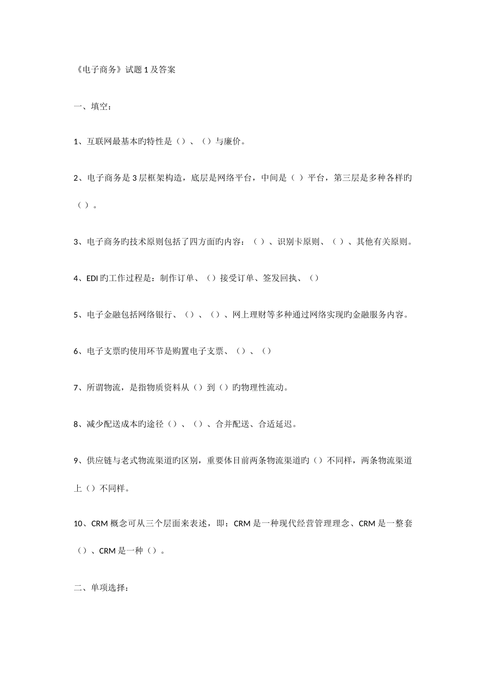 2025年电子商务全套试题及答案内容较多_第1页