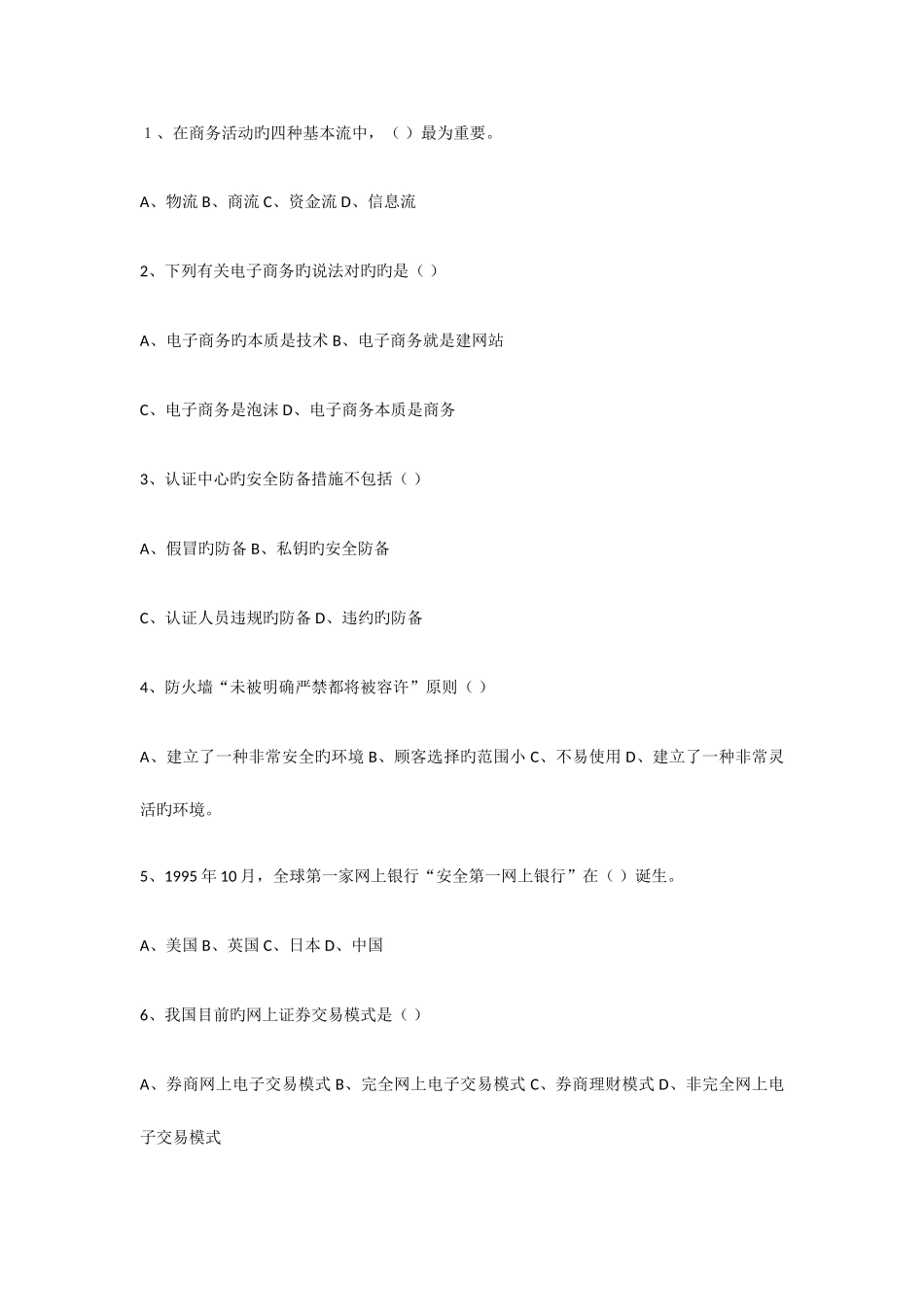 2025年电子商务全套试题及答案内容较多_第2页