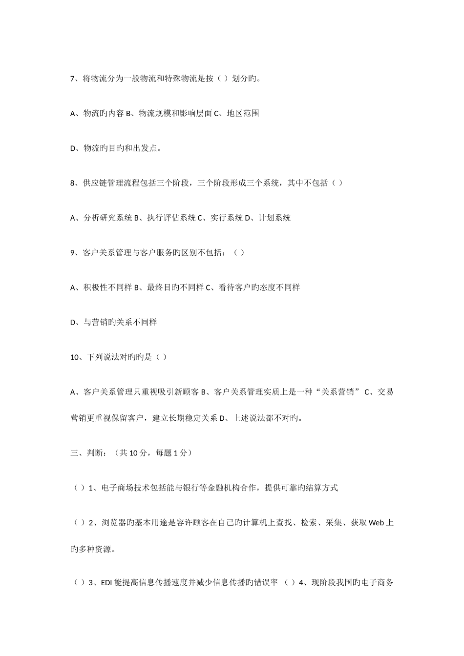 2025年电子商务全套试题及答案内容较多_第3页