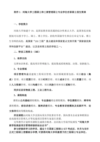 2025年河海大学工程硕士和工商管理硕士专业学位在职研究生招生
