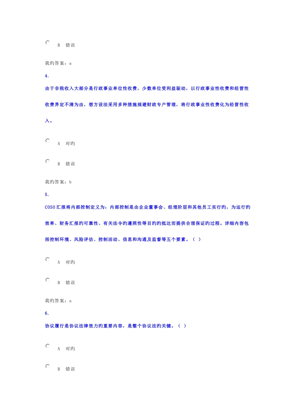 2025年会计继续教育考试_第2页