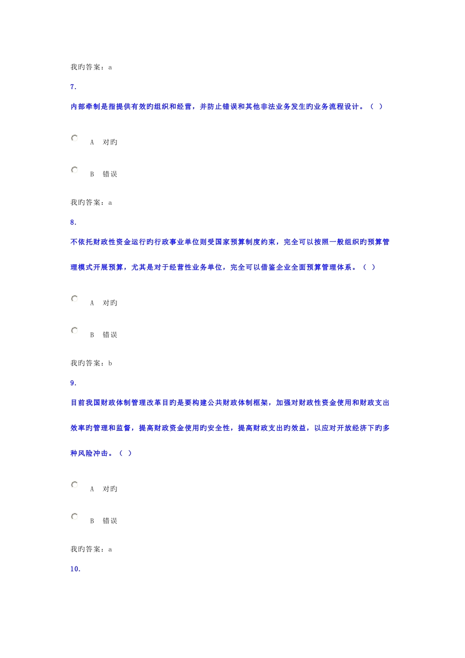 2025年会计继续教育考试_第3页