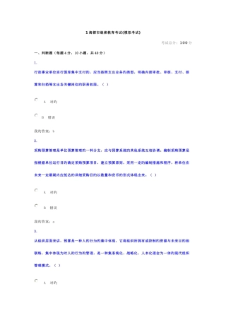 2025年会计继续教育考试