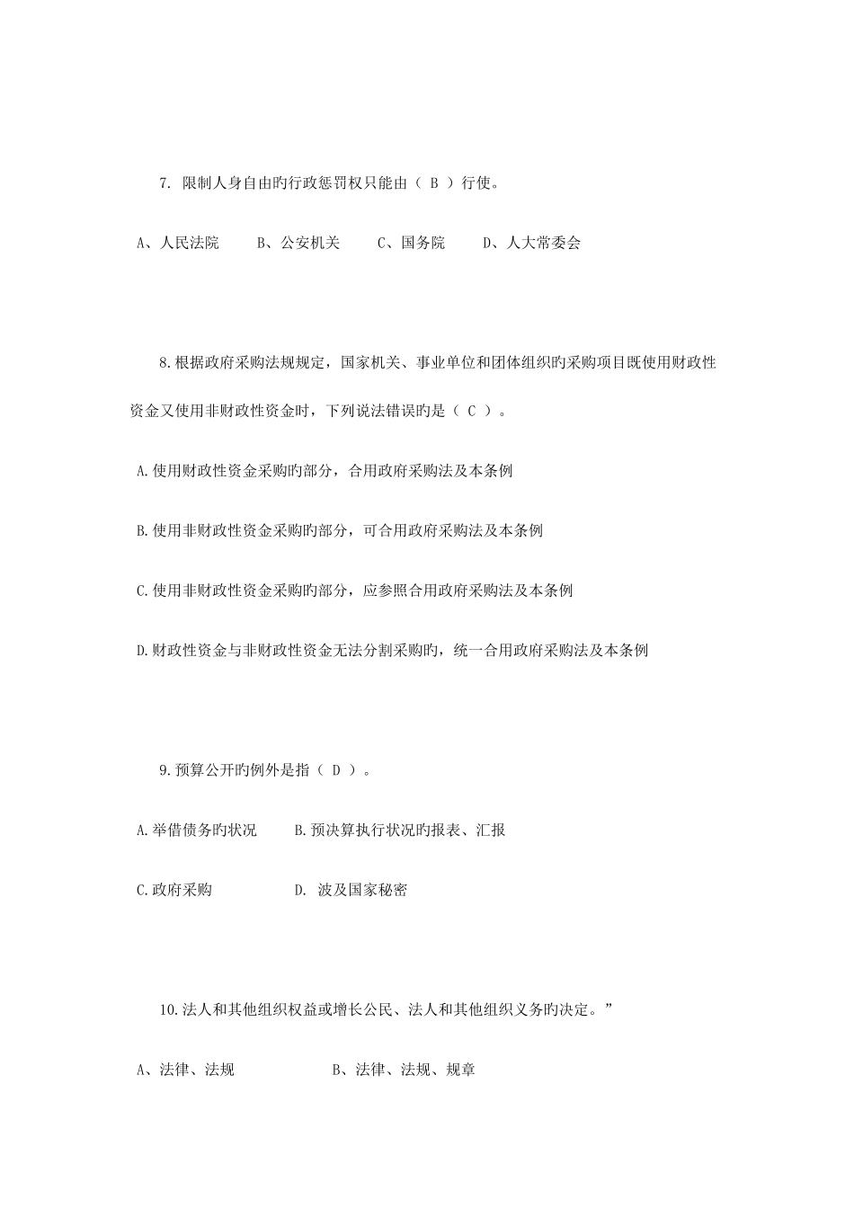 2025年浙江省司法考试卷一考试题_第3页