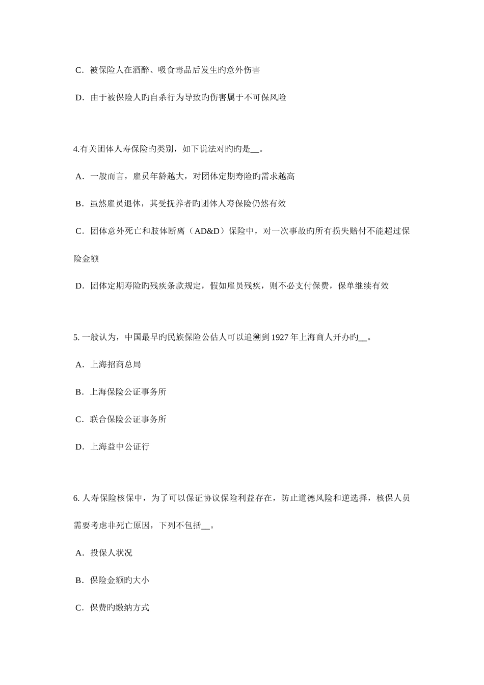2025年江苏省上半年保险代理人资格考试试题_第2页