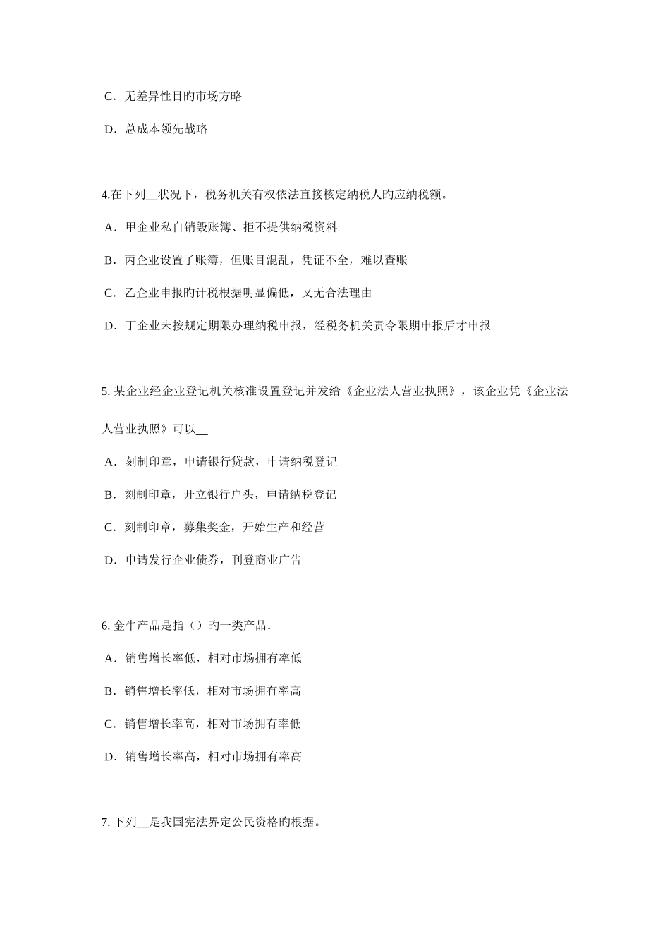 2025年湖南省企业法律顾问刑事赔偿程序考试试题_第2页