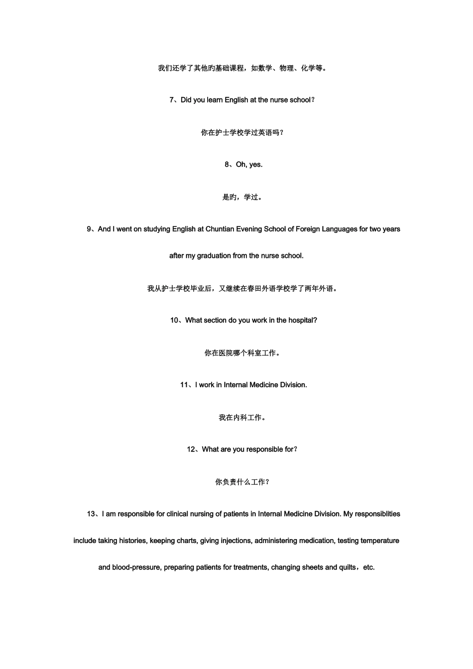 2025年护士常用英语面试对话_第2页