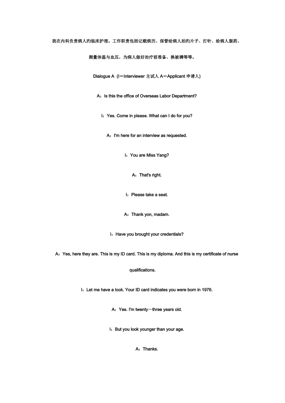 2025年护士常用英语面试对话_第3页
