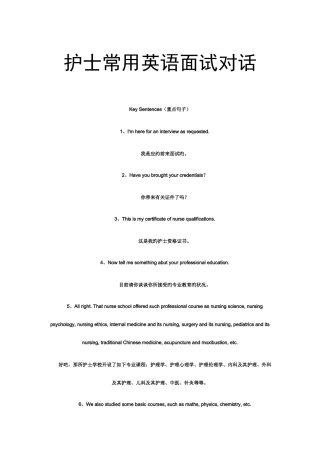 2025年护士常用英语面试对话