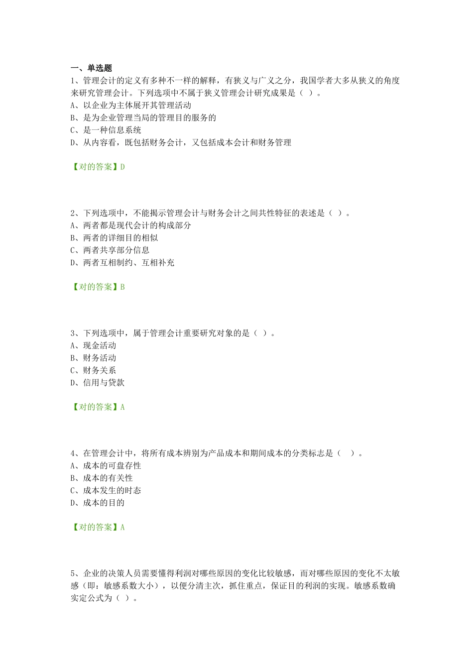 2025年江苏省会计继续教育答案解析_第1页