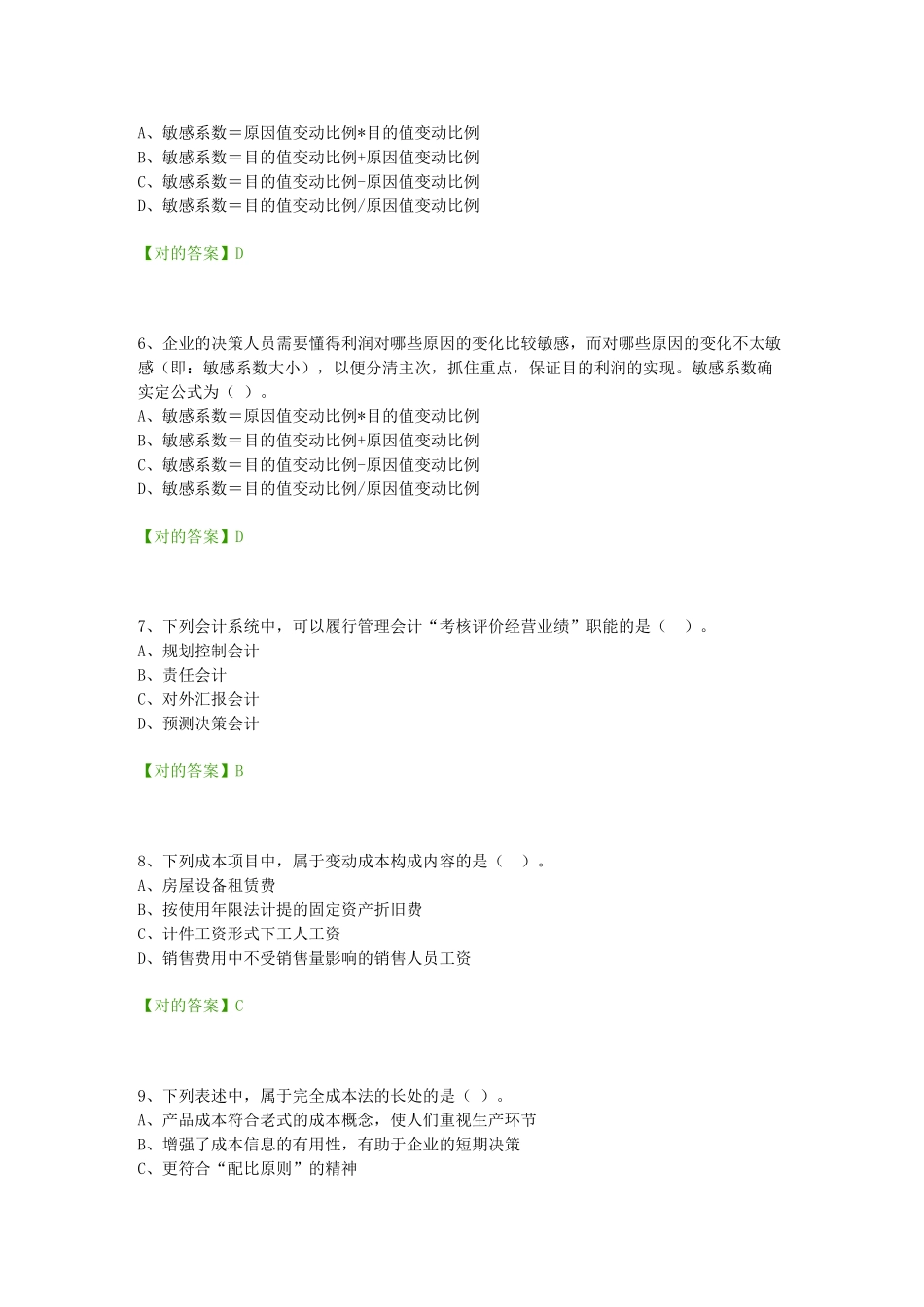 2025年江苏省会计继续教育答案解析_第2页