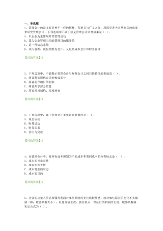2025年江苏省会计继续教育答案解析